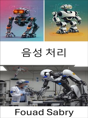 cover image of 음성 처리